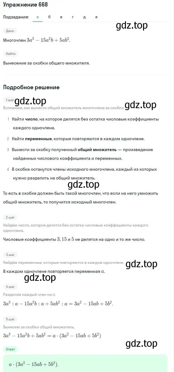 Решение номер 668 (страница 144) гдз по алгебре 7 класс Макарычев, Миндюк, учебник