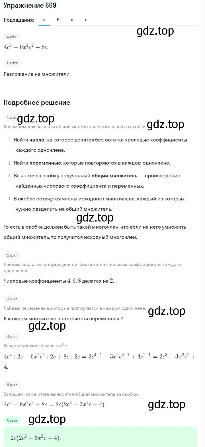 Решение номер 669 (страница 144) гдз по алгебре 7 класс Макарычев, Миндюк, учебник