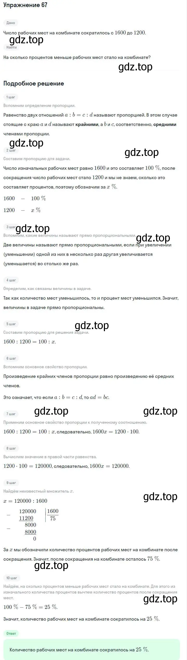 Решение номер 67 (страница 16) гдз по алгебре 7 класс Макарычев, Миндюк, учебник