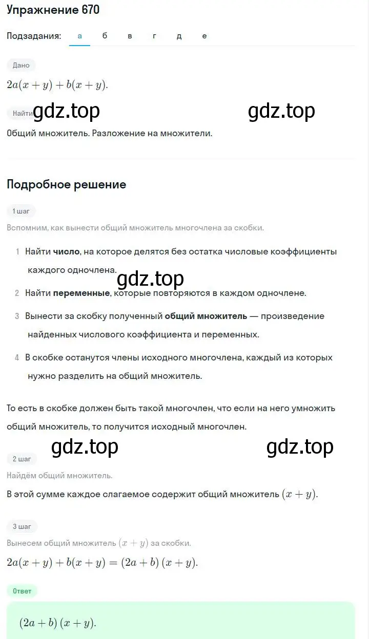 Решение номер 670 (страница 144) гдз по алгебре 7 класс Макарычев, Миндюк, учебник