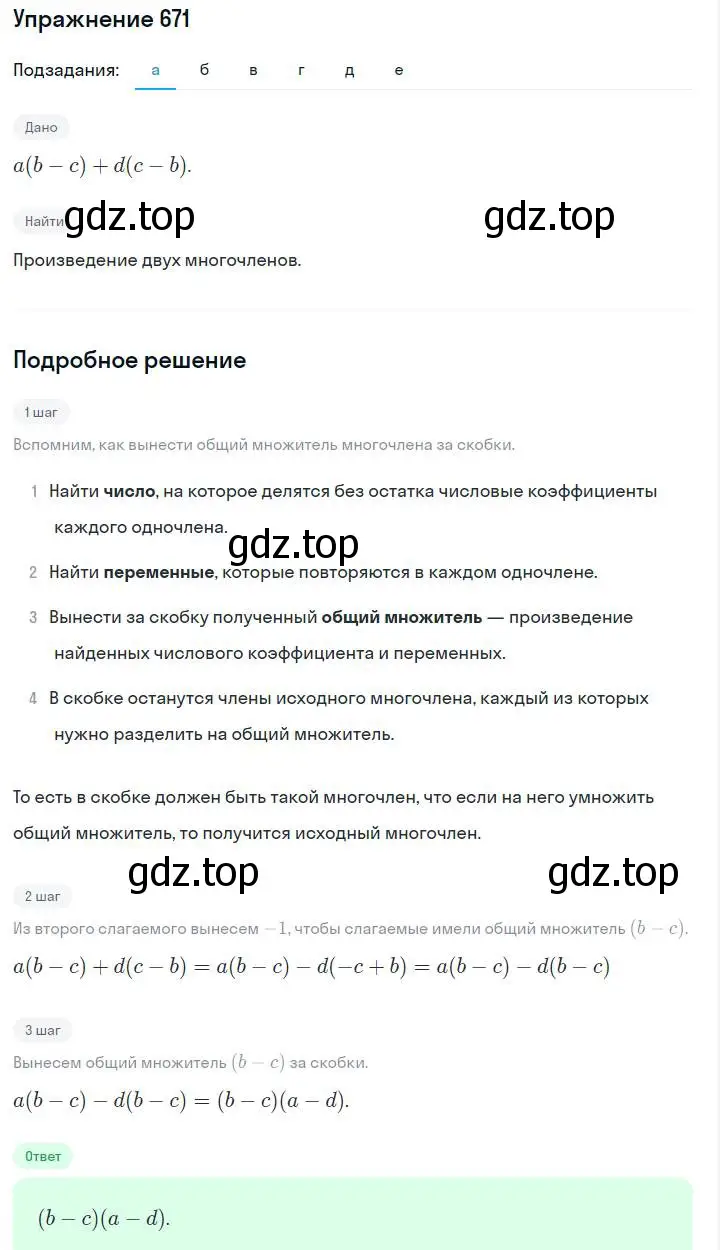 Решение номер 671 (страница 144) гдз по алгебре 7 класс Макарычев, Миндюк, учебник