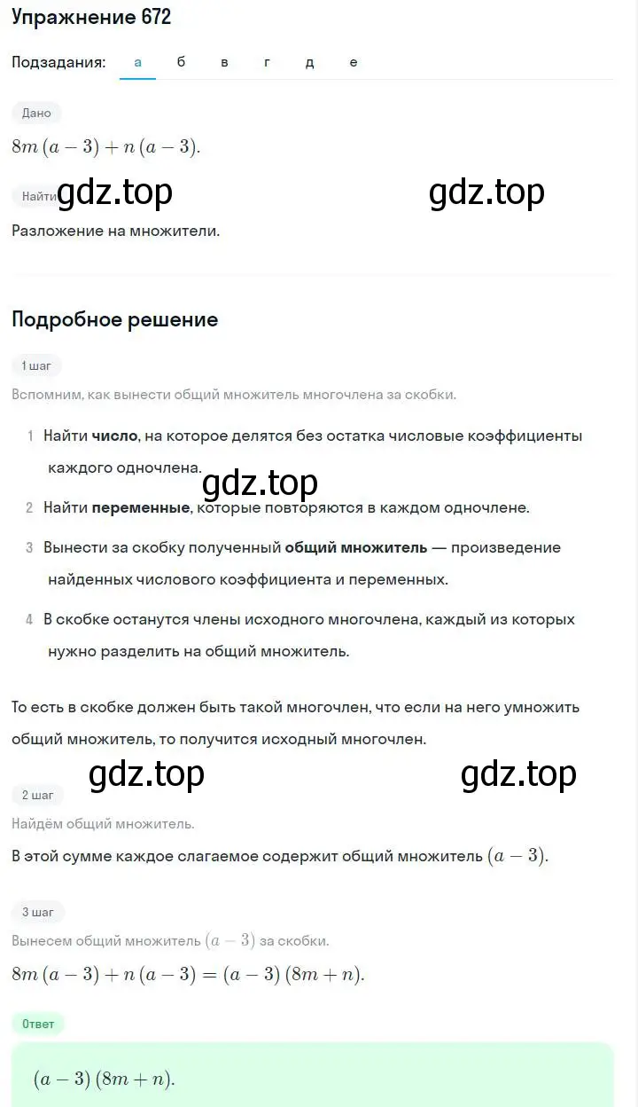 Решение номер 672 (страница 144) гдз по алгебре 7 класс Макарычев, Миндюк, учебник