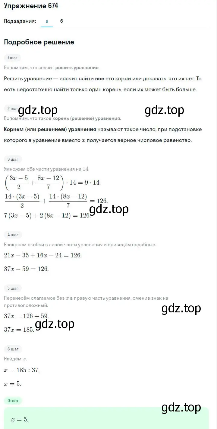 Решение номер 674 (страница 144) гдз по алгебре 7 класс Макарычев, Миндюк, учебник