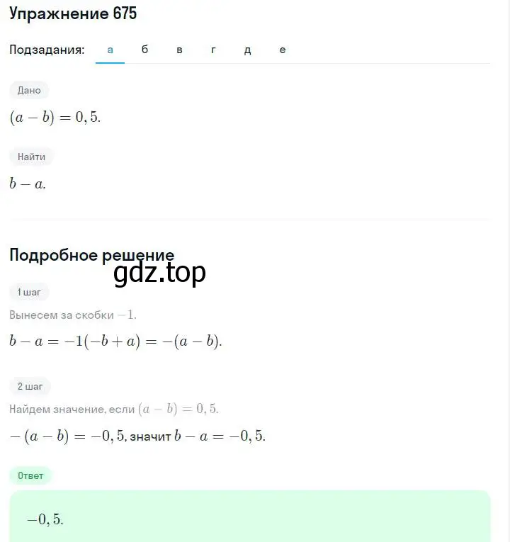 Решение номер 675 (страница 144) гдз по алгебре 7 класс Макарычев, Миндюк, учебник