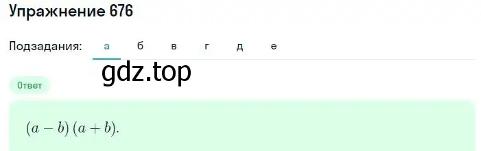 Решение номер 676 (страница 145) гдз по алгебре 7 класс Макарычев, Миндюк, учебник