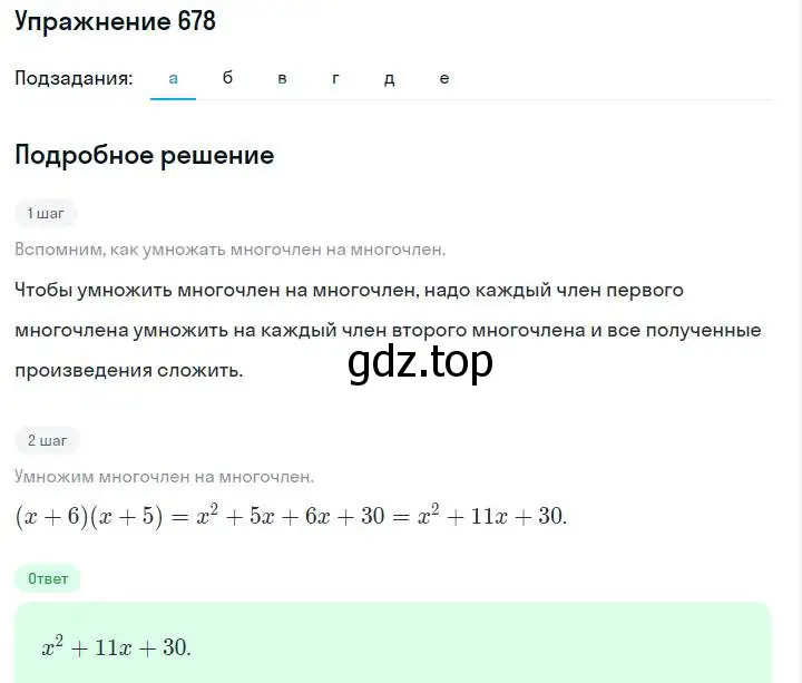 Решение номер 678 (страница 147) гдз по алгебре 7 класс Макарычев, Миндюк, учебник