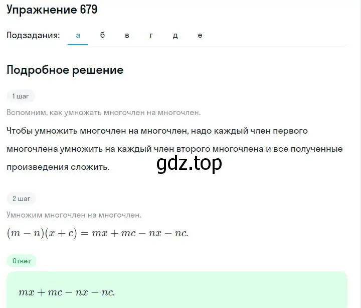 Решение номер 679 (страница 147) гдз по алгебре 7 класс Макарычев, Миндюк, учебник