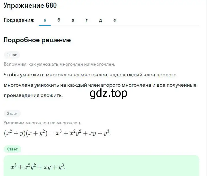 Решение номер 680 (страница 147) гдз по алгебре 7 класс Макарычев, Миндюк, учебник