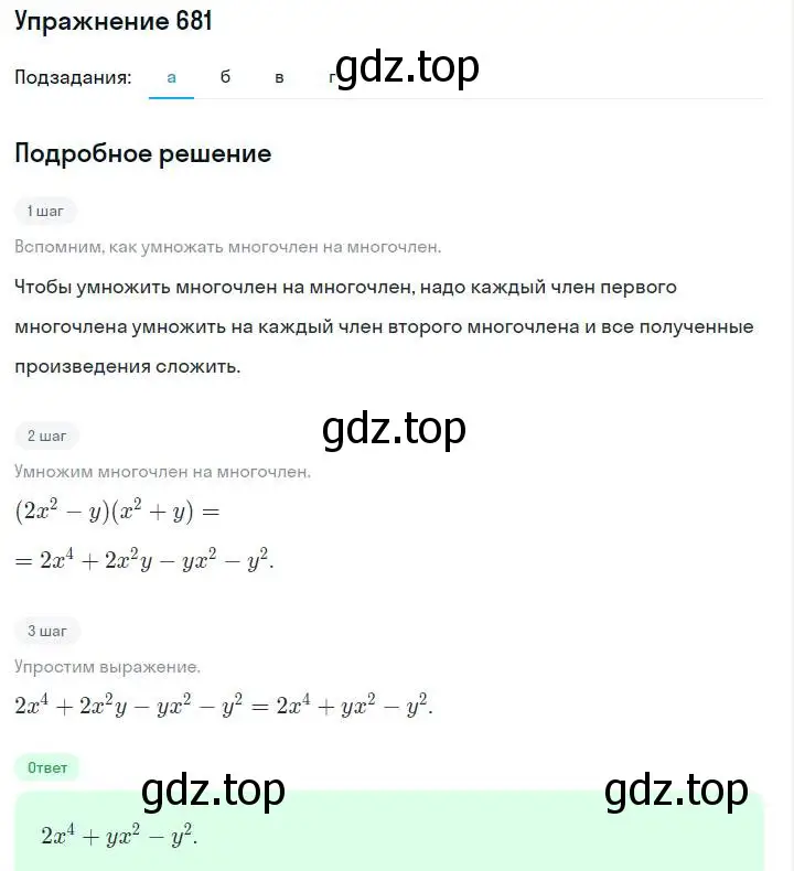 Решение номер 681 (страница 147) гдз по алгебре 7 класс Макарычев, Миндюк, учебник