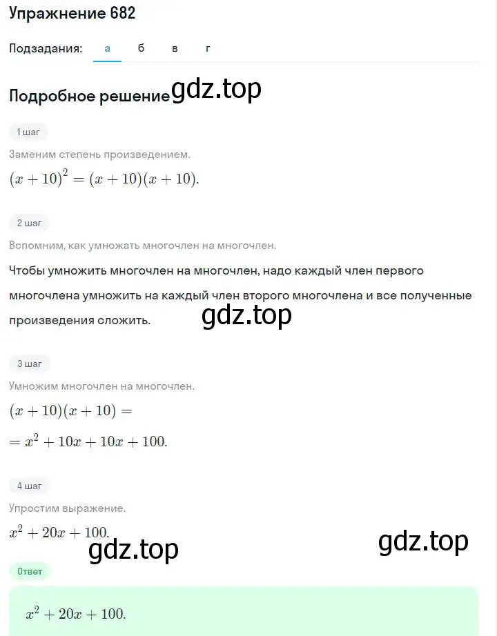 Решение номер 682 (страница 147) гдз по алгебре 7 класс Макарычев, Миндюк, учебник