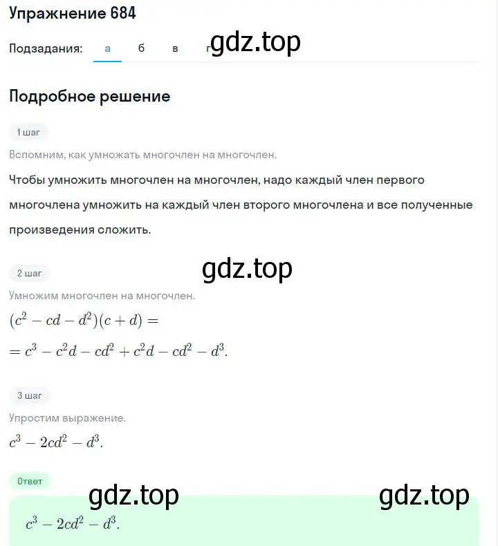 Решение номер 684 (страница 148) гдз по алгебре 7 класс Макарычев, Миндюк, учебник