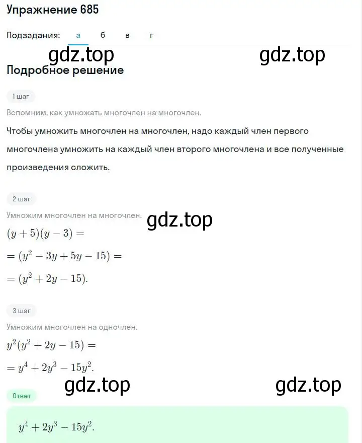 Решение номер 685 (страница 148) гдз по алгебре 7 класс Макарычев, Миндюк, учебник