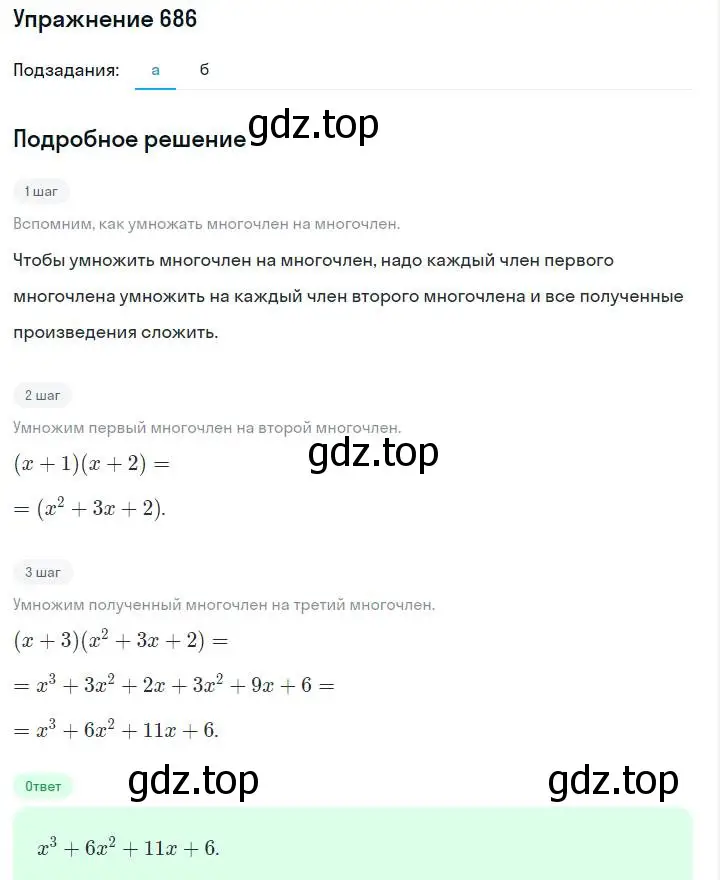 Решение номер 686 (страница 148) гдз по алгебре 7 класс Макарычев, Миндюк, учебник