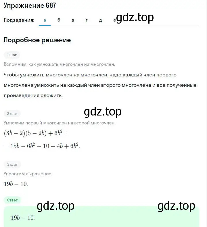 Решение номер 687 (страница 148) гдз по алгебре 7 класс Макарычев, Миндюк, учебник