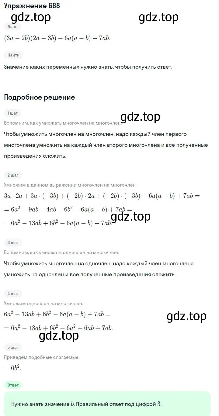 Решение номер 688 (страница 148) гдз по алгебре 7 класс Макарычев, Миндюк, учебник