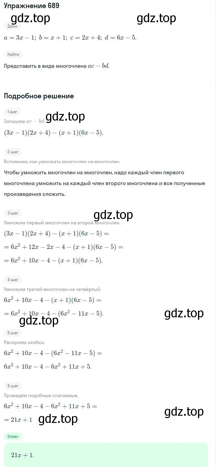 Решение номер 689 (страница 148) гдз по алгебре 7 класс Макарычев, Миндюк, учебник