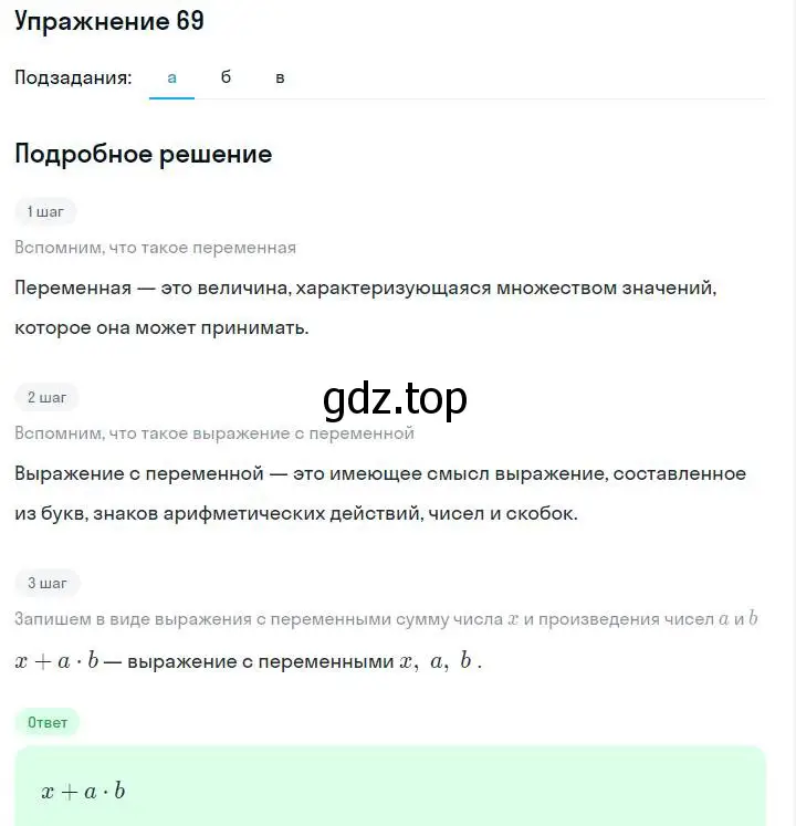 Решение номер 69 (страница 16) гдз по алгебре 7 класс Макарычев, Миндюк, учебник