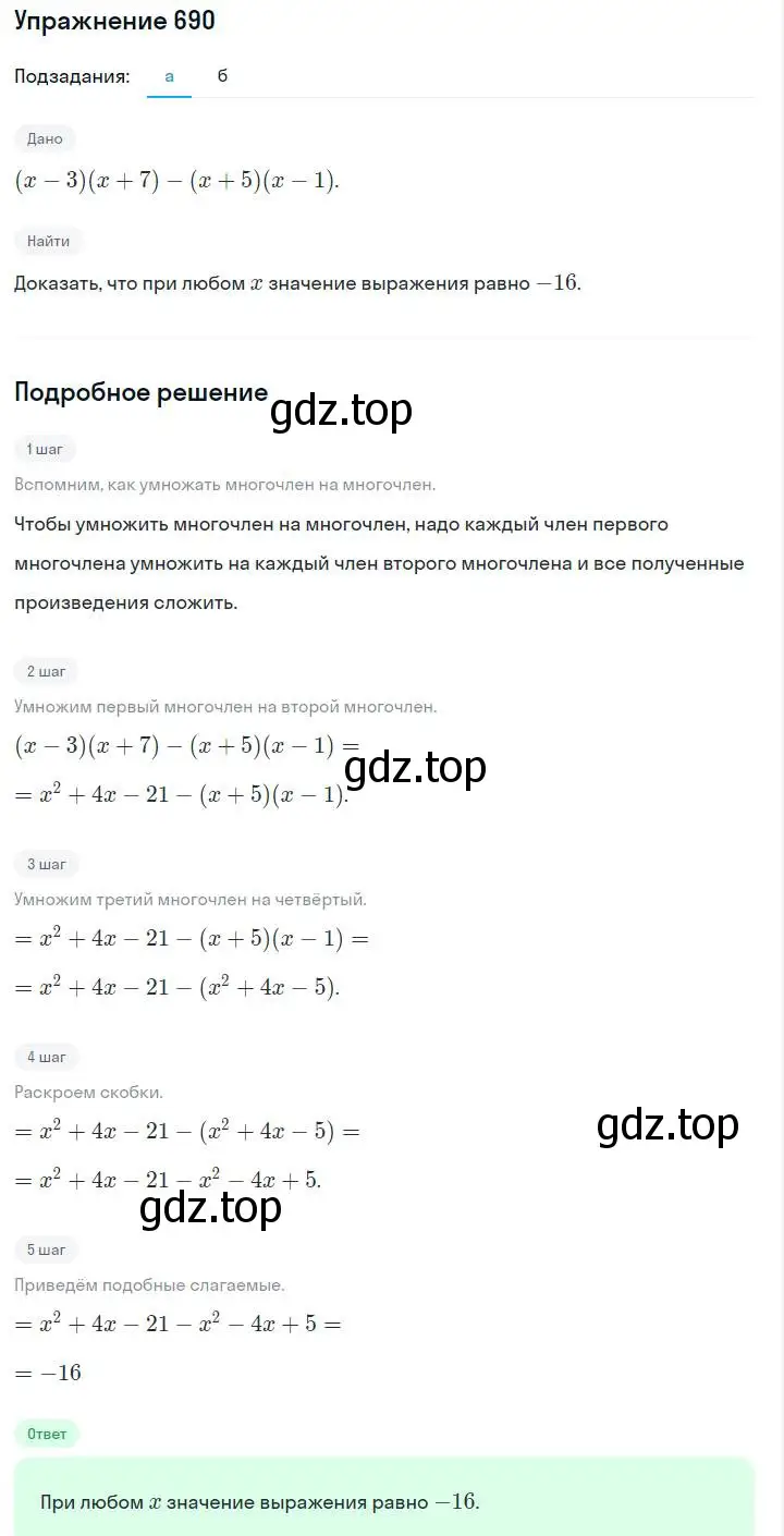 Решение номер 690 (страница 148) гдз по алгебре 7 класс Макарычев, Миндюк, учебник
