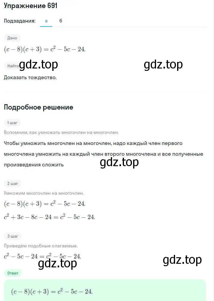 Решение номер 691 (страница 148) гдз по алгебре 7 класс Макарычев, Миндюк, учебник