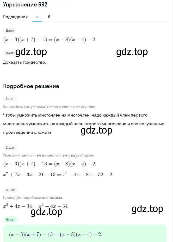 Решение номер 692 (страница 148) гдз по алгебре 7 класс Макарычев, Миндюк, учебник