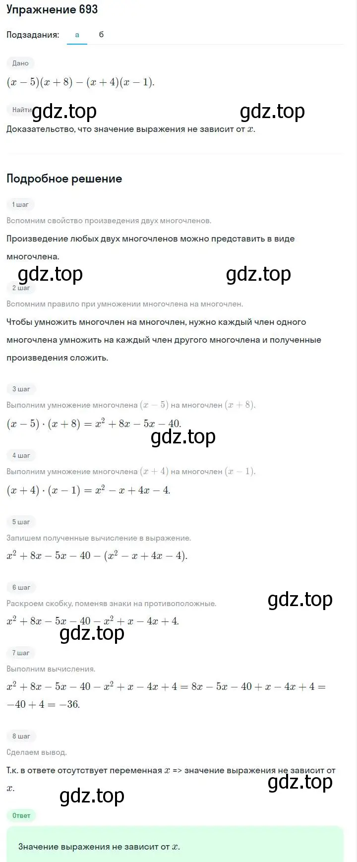 Решение номер 693 (страница 148) гдз по алгебре 7 класс Макарычев, Миндюк, учебник