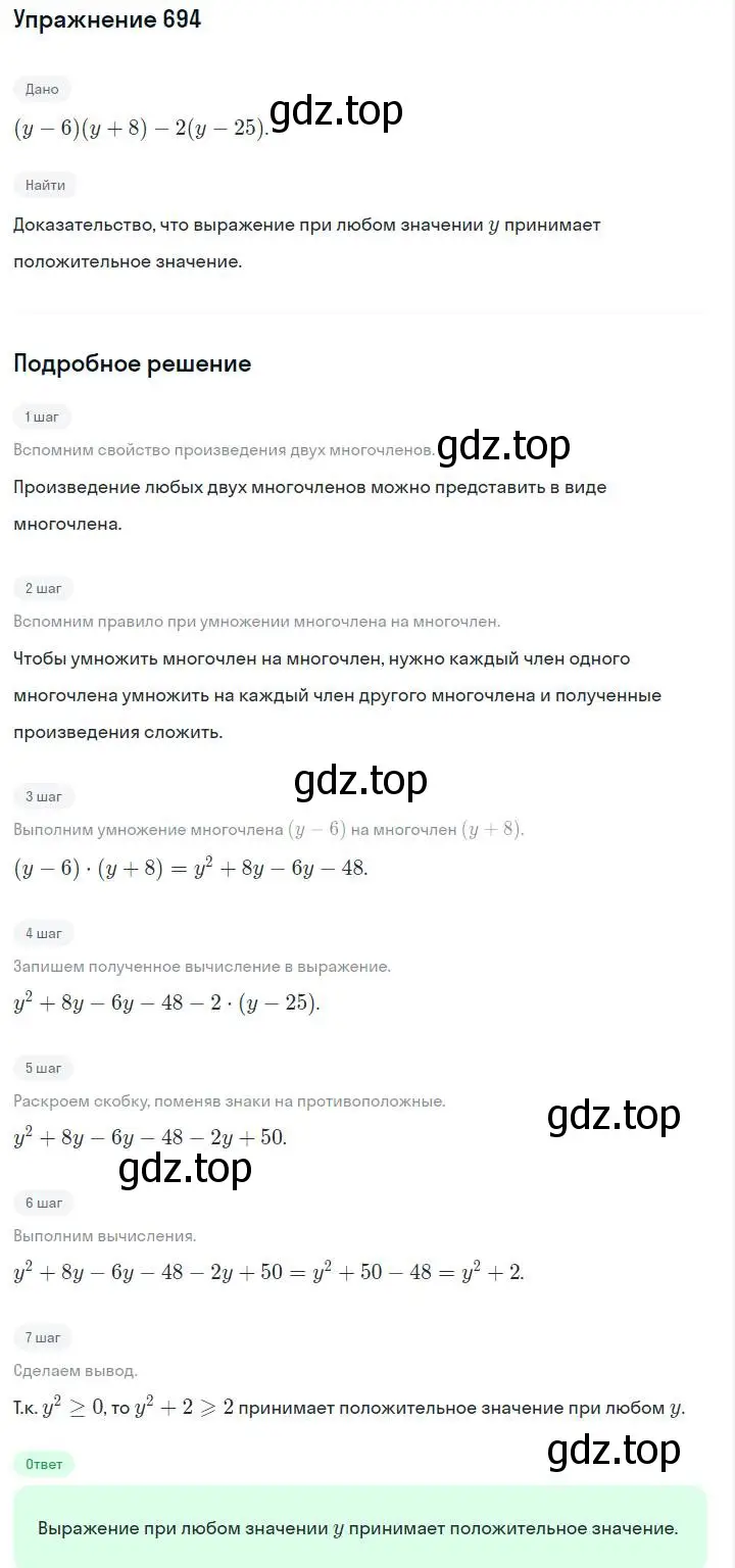 Решение номер 694 (страница 148) гдз по алгебре 7 класс Макарычев, Миндюк, учебник