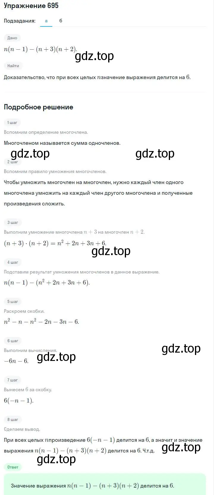 Решение номер 695 (страница 148) гдз по алгебре 7 класс Макарычев, Миндюк, учебник