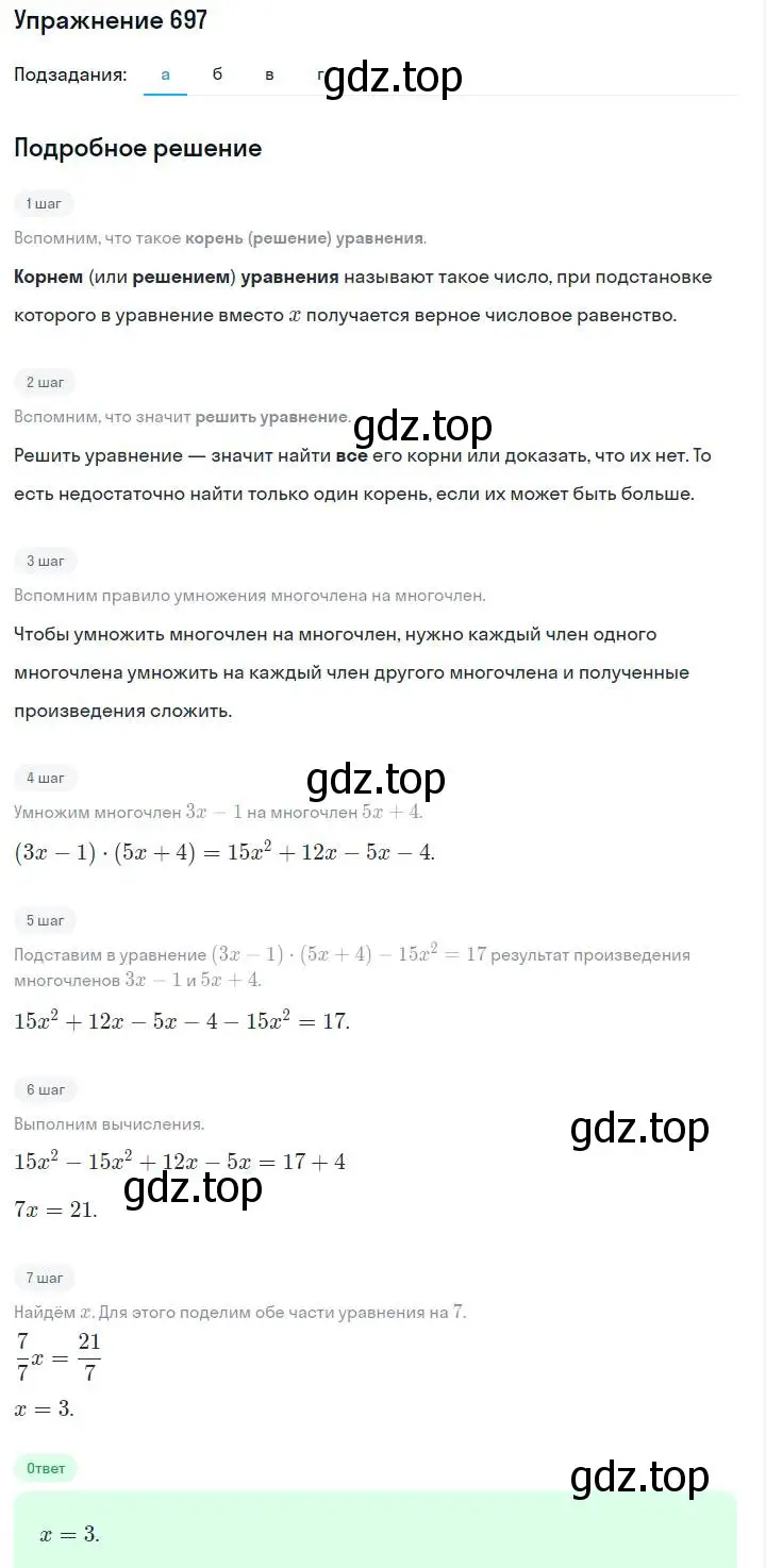 Решение номер 697 (страница 149) гдз по алгебре 7 класс Макарычев, Миндюк, учебник