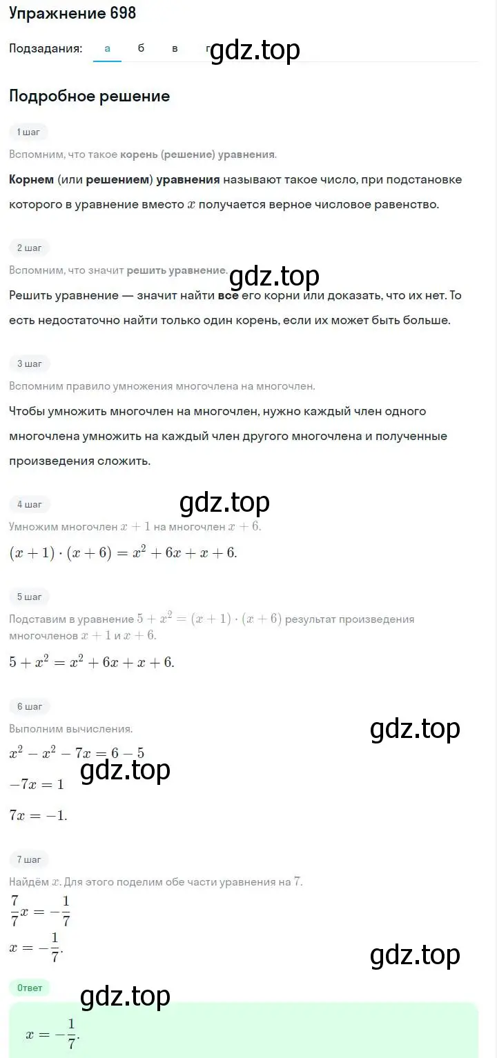 Решение номер 698 (страница 149) гдз по алгебре 7 класс Макарычев, Миндюк, учебник