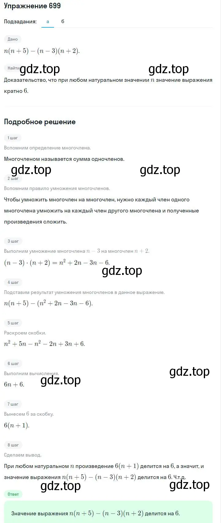 Решение номер 699 (страница 149) гдз по алгебре 7 класс Макарычев, Миндюк, учебник