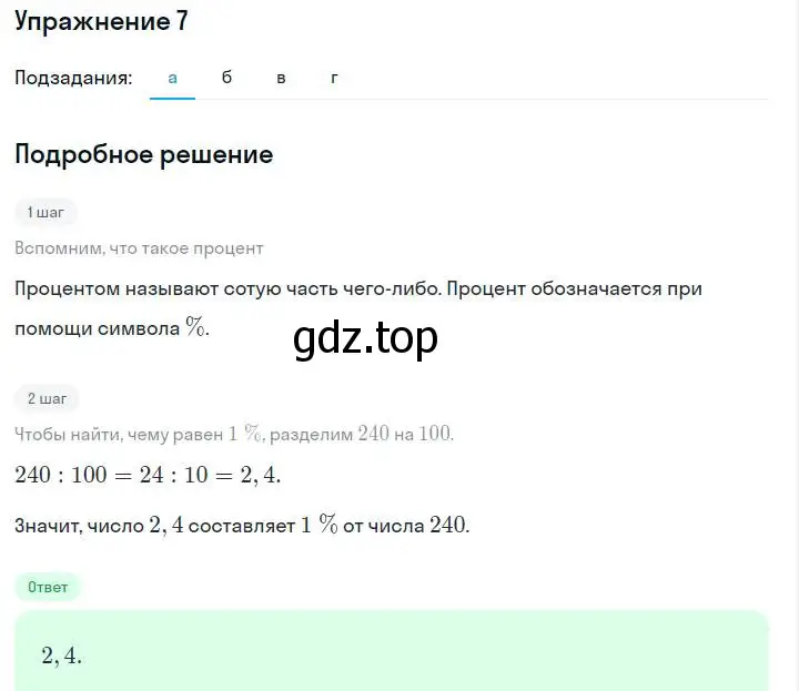 Решение номер 7 (страница 7) гдз по алгебре 7 класс Макарычев, Миндюк, учебник