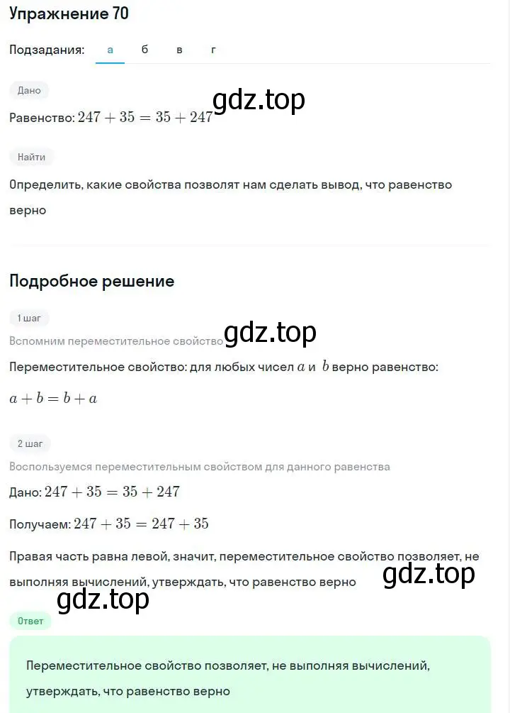 Решение номер 70 (страница 18) гдз по алгебре 7 класс Макарычев, Миндюк, учебник