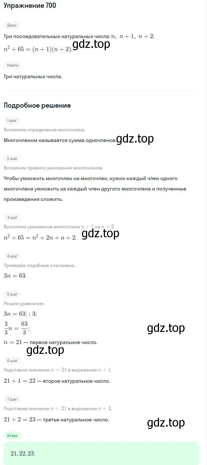 Решение номер 700 (страница 149) гдз по алгебре 7 класс Макарычев, Миндюк, учебник