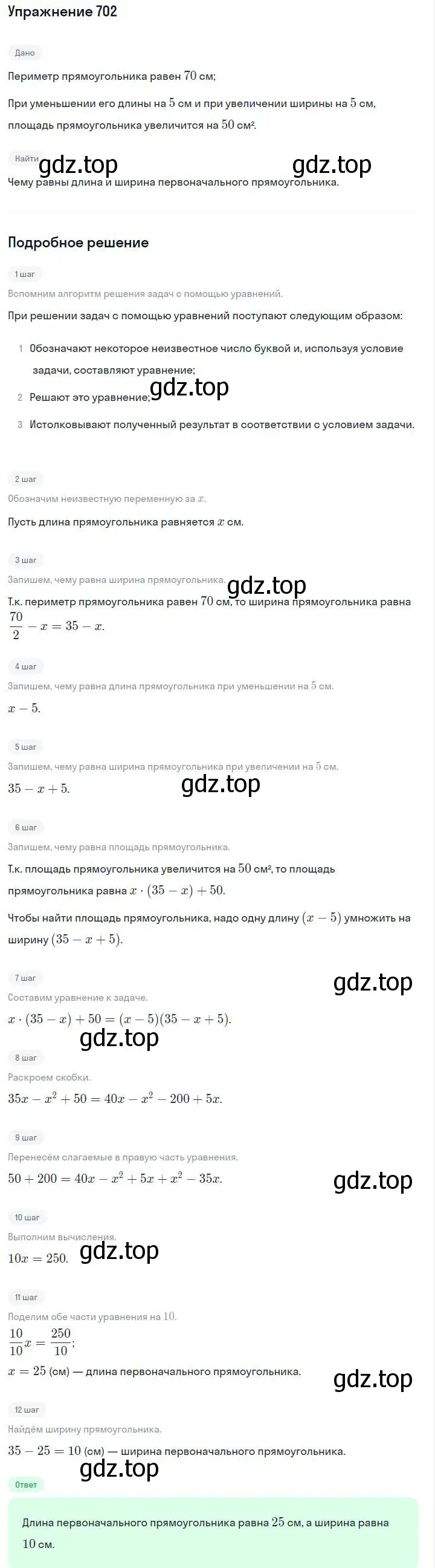 Решение номер 702 (страница 149) гдз по алгебре 7 класс Макарычев, Миндюк, учебник