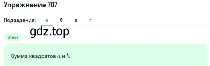 Решение номер 707 (страница 150) гдз по алгебре 7 класс Макарычев, Миндюк, учебник