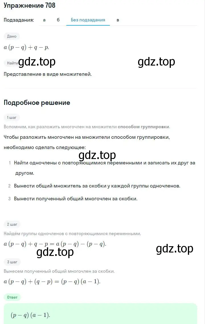 Решение номер 708 (страница 151) гдз по алгебре 7 класс Макарычев, Миндюк, учебник