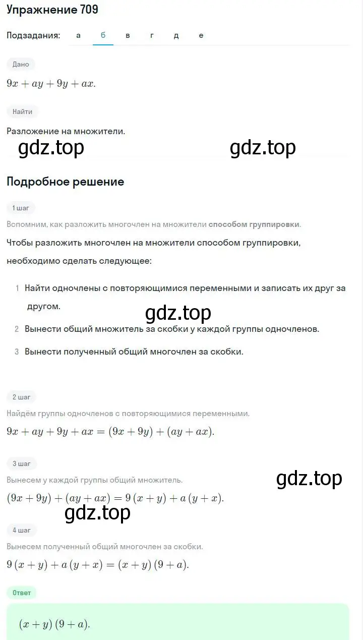 Решение номер 709 (страница 151) гдз по алгебре 7 класс Макарычев, Миндюк, учебник