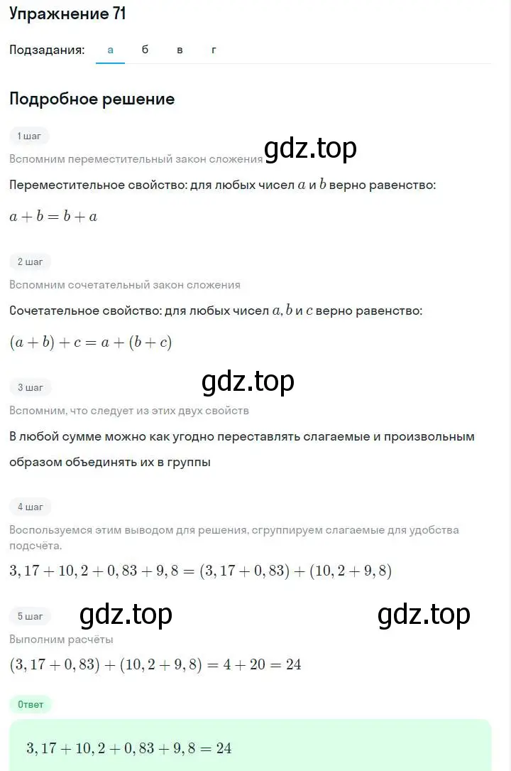 Решение номер 71 (страница 18) гдз по алгебре 7 класс Макарычев, Миндюк, учебник