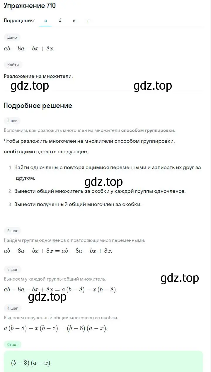 Решение номер 710 (страница 151) гдз по алгебре 7 класс Макарычев, Миндюк, учебник