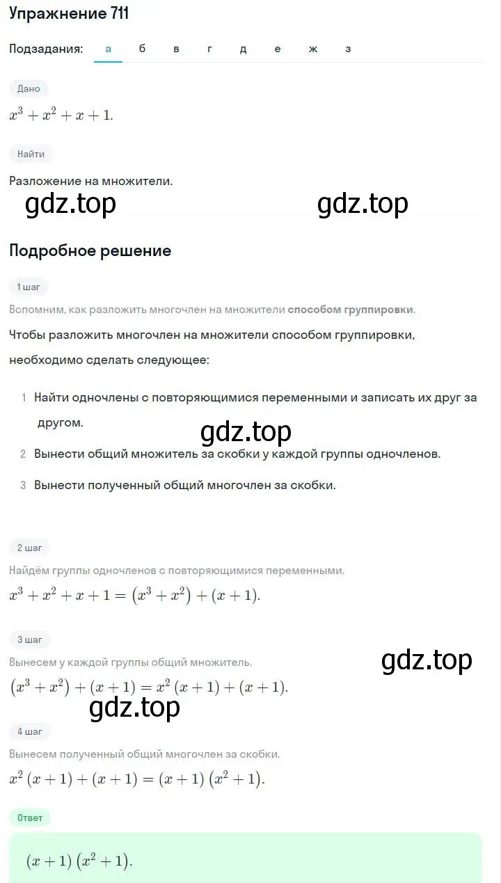 Решение номер 711 (страница 151) гдз по алгебре 7 класс Макарычев, Миндюк, учебник