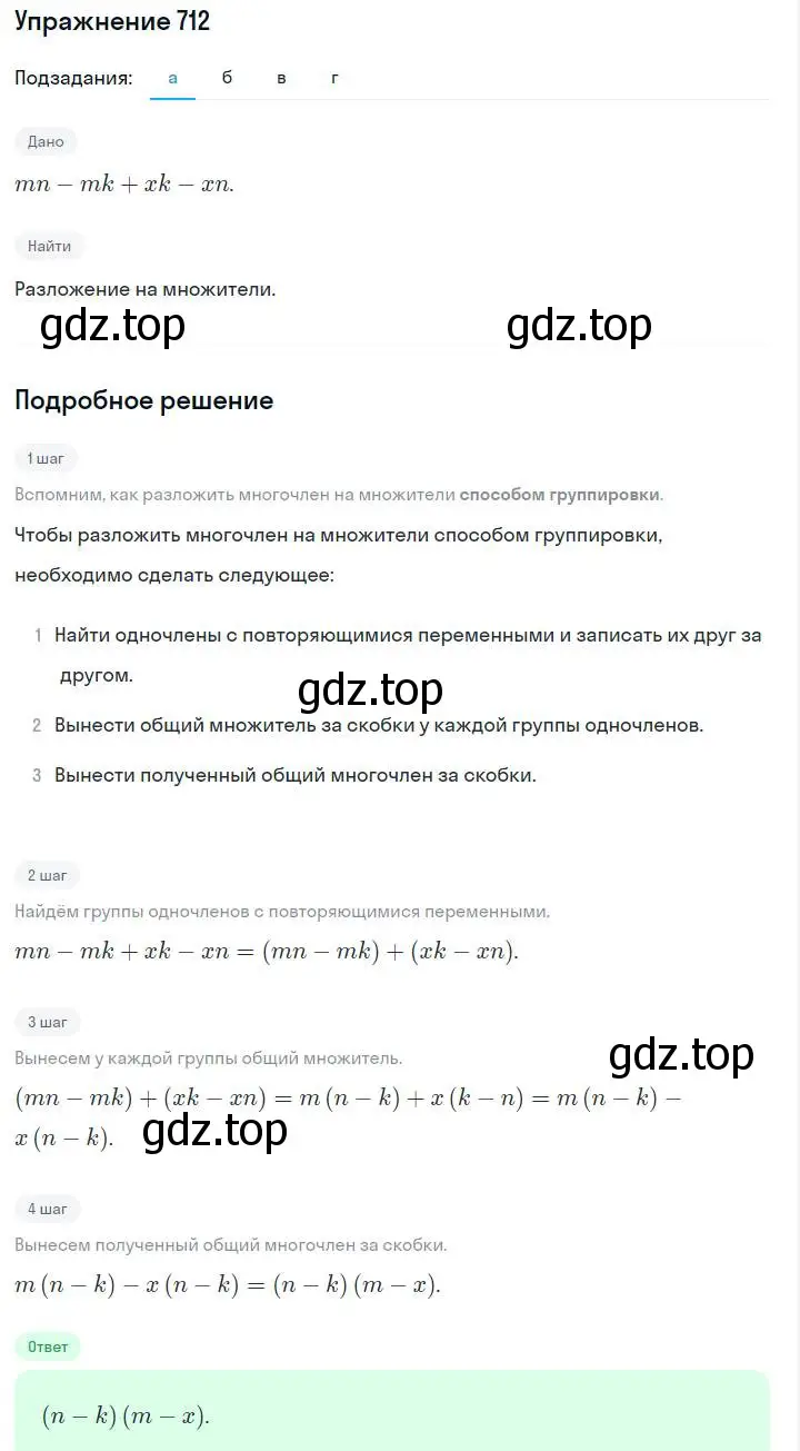 Решение номер 712 (страница 151) гдз по алгебре 7 класс Макарычев, Миндюк, учебник