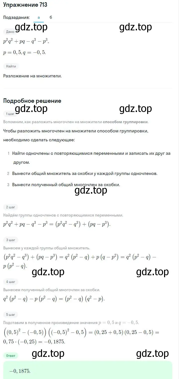 Решение номер 713 (страница 151) гдз по алгебре 7 класс Макарычев, Миндюк, учебник