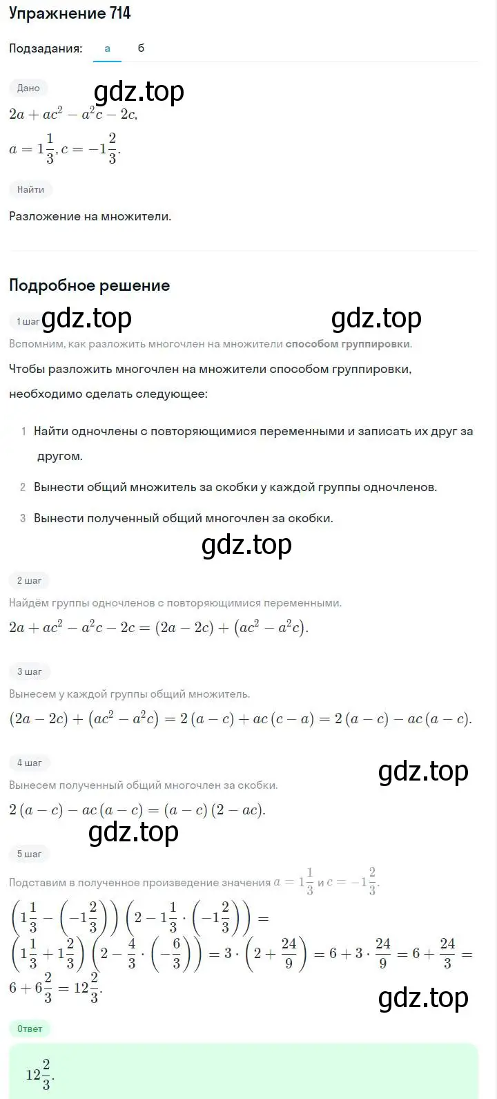 Решение номер 714 (страница 151) гдз по алгебре 7 класс Макарычев, Миндюк, учебник