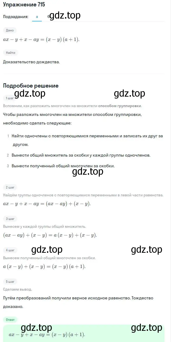 Решение номер 715 (страница 151) гдз по алгебре 7 класс Макарычев, Миндюк, учебник