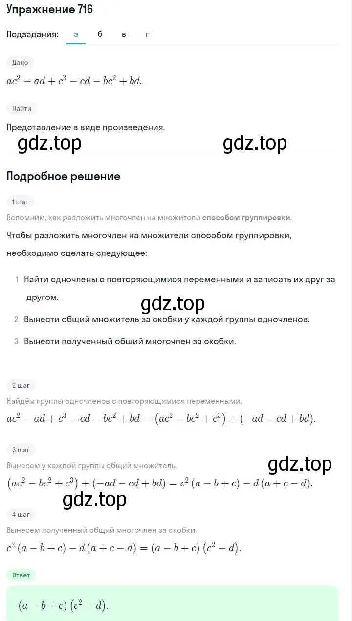 Решение номер 716 (страница 152) гдз по алгебре 7 класс Макарычев, Миндюк, учебник