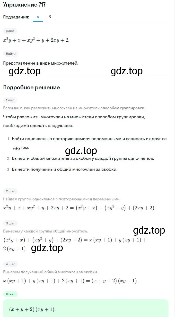 Решение номер 717 (страница 152) гдз по алгебре 7 класс Макарычев, Миндюк, учебник