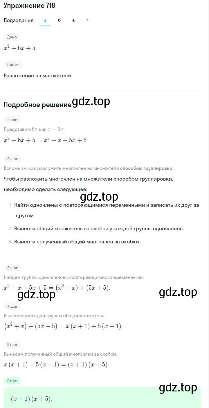 Решение номер 718 (страница 152) гдз по алгебре 7 класс Макарычев, Миндюк, учебник