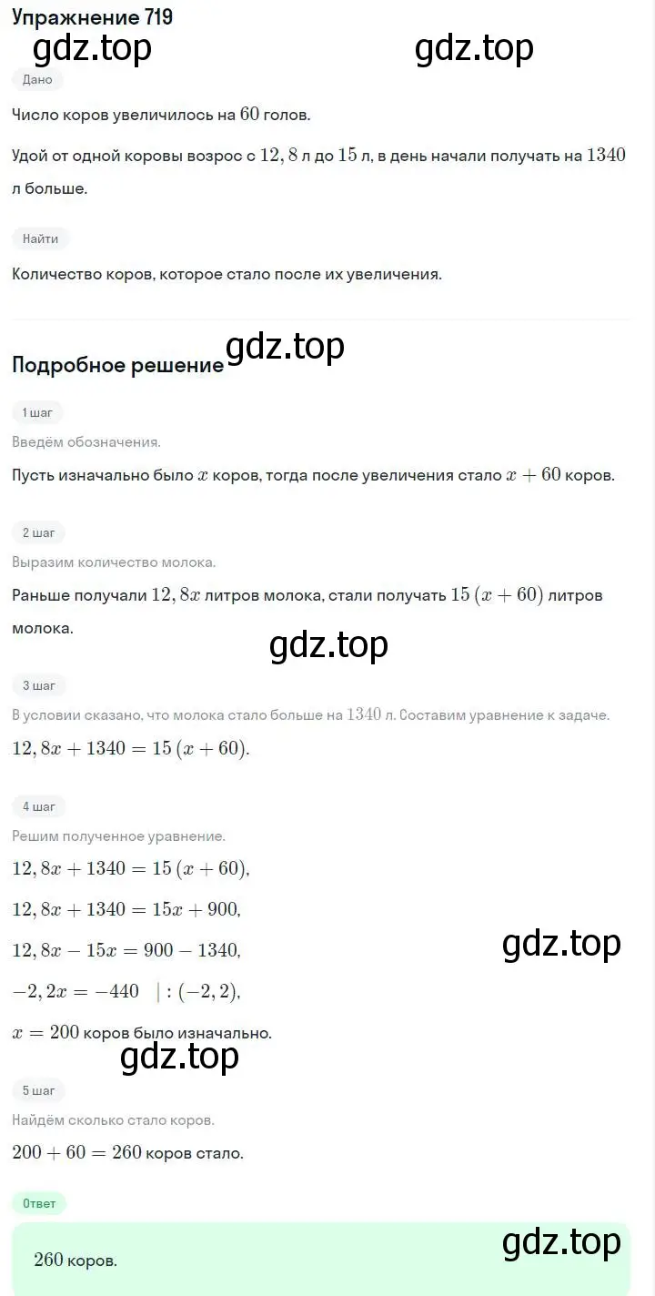 Решение номер 719 (страница 152) гдз по алгебре 7 класс Макарычев, Миндюк, учебник