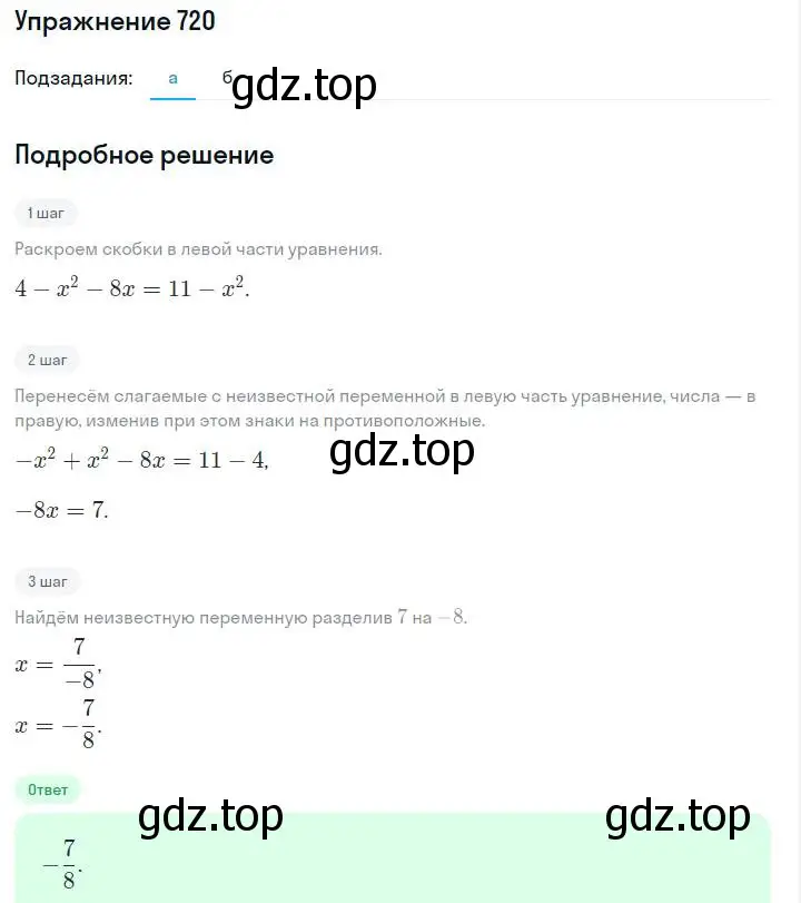 Решение номер 720 (страница 152) гдз по алгебре 7 класс Макарычев, Миндюк, учебник