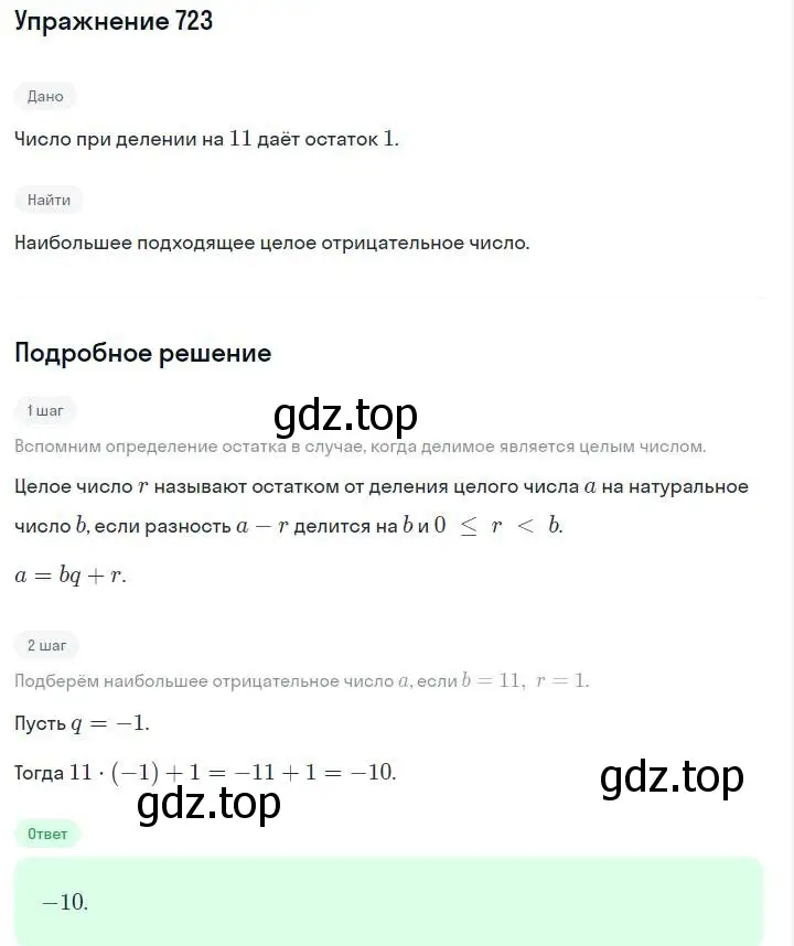 Решение номер 723 (страница 154) гдз по алгебре 7 класс Макарычев, Миндюк, учебник